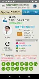 秀傳智能照護通 screenshot 7