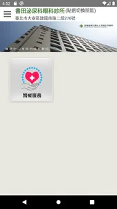 遠距視訊病人版 screenshot 1