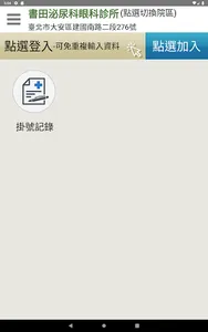 遠距視訊病人版 screenshot 4