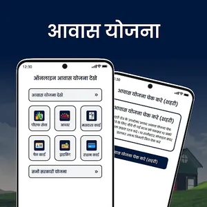 आवास योजना - Awas Yojna Suchi screenshot 10