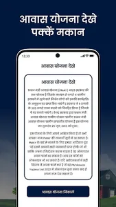 आवास योजना - Awas Yojna Suchi screenshot 13