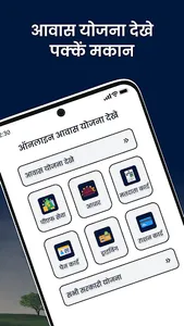 आवास योजना - Awas Yojna Suchi screenshot 14
