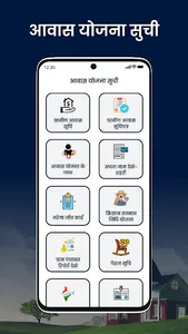 आवास योजना - Awas Yojna Suchi screenshot 15
