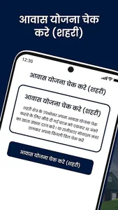 आवास योजना - Awas Yojna Suchi screenshot 17
