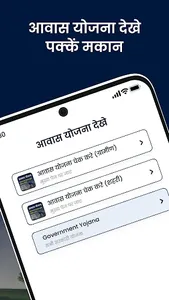 आवास योजना - Awas Yojna Suchi screenshot 9