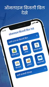 अपना बिलजी बिल देखे मिनटों में screenshot 2