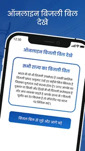 अपना बिलजी बिल देखे मिनटों में screenshot 4