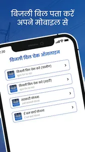अपना बिलजी बिल देखे मिनटों में screenshot 5