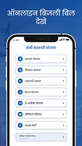 अपना बिलजी बिल देखे मिनटों में screenshot 6