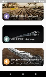 مصطلحات الهندسة النفطية screenshot 0