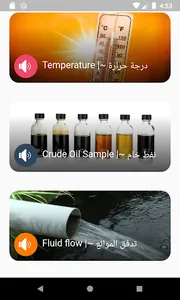 مصطلحات الهندسة النفطية screenshot 1