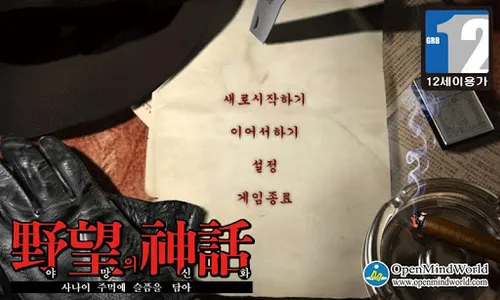 야망의신화 screenshot 0