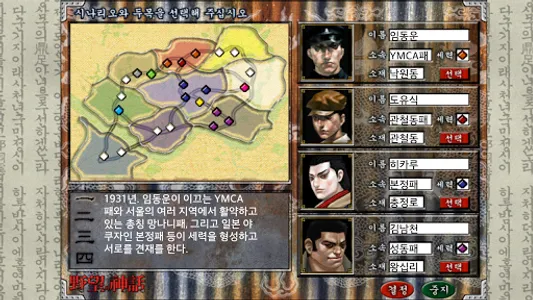 야망의신화 screenshot 1
