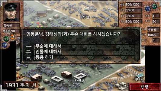 야망의신화 screenshot 5