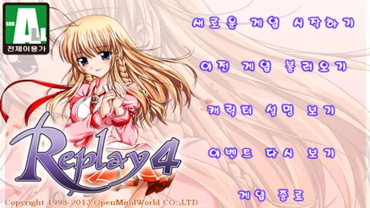 리플레이4 screenshot 0