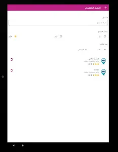 عطريقك screenshot 10