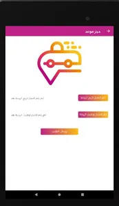 عطريقك screenshot 3