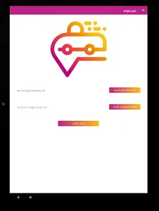 عطريقك screenshot 8