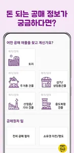 공매생활 - 공매정보, 부동산 지역정보,실거래가 screenshot 0