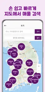 공매생활 - 공매정보, 부동산 지역정보,실거래가 screenshot 1