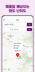공매생활 - 공매정보, 부동산 지역정보,실거래가 screenshot 2