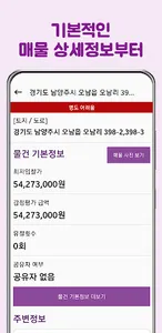 공매생활 - 공매정보, 부동산 지역정보,실거래가 screenshot 3