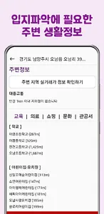 공매생활 - 공매정보, 부동산 지역정보,실거래가 screenshot 4