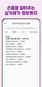 공매생활 - 공매정보, 부동산 지역정보,실거래가 screenshot 5