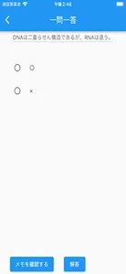 【メモ機能付き】あん摩マッサージ指圧師試験対策一問一答形式 screenshot 2