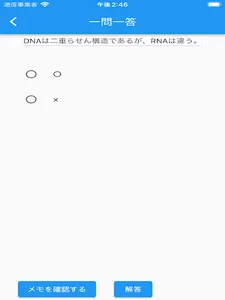 【メモ機能付き】あん摩マッサージ指圧師試験対策一問一答形式 screenshot 5
