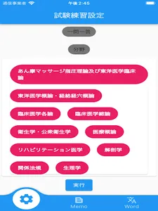 【メモ機能付き】あん摩マッサージ指圧師試験対策一問一答形式 screenshot 6