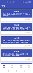 Astrology - 星盤查詢 screenshot 0