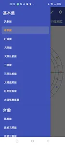 Astrology - 星盤查詢 screenshot 6