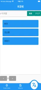 【メモ機能付き】知的財産管理技術検定試験対策一問一答形式 screenshot 1