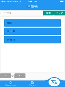 【メモ機能付き】知的財産管理技術検定試験対策一問一答形式 screenshot 4