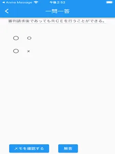 【メモ機能付き】知的財産管理技術検定試験対策一問一答形式 screenshot 5