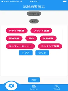 【メモ機能付き】知的財産管理技術検定試験対策一問一答形式 screenshot 6