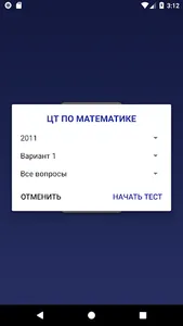 ЦТ помощник screenshot 1