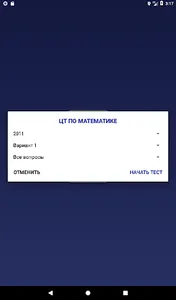 ЦТ помощник screenshot 7