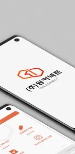 원커넥트 screenshot 0