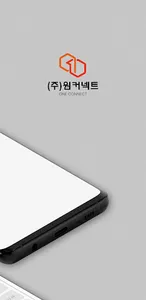 원커넥트 screenshot 1