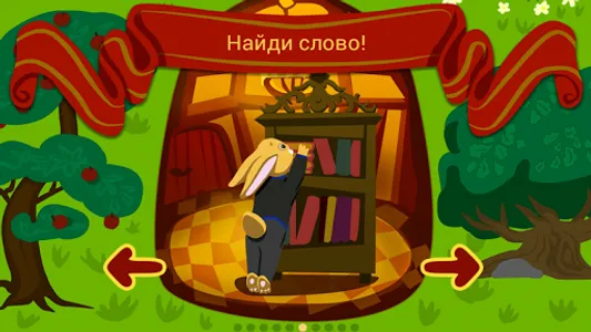 Читайка. Учимся Читать! (полн) screenshot 0