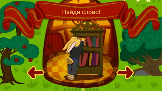 Читайка. Учимся Читать! (полн) screenshot 6