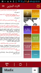 كارت البنزين الجديد screenshot 1