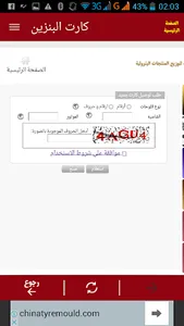 كارت البنزين الجديد screenshot 2