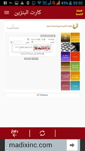 كارت البنزين الجديد screenshot 4