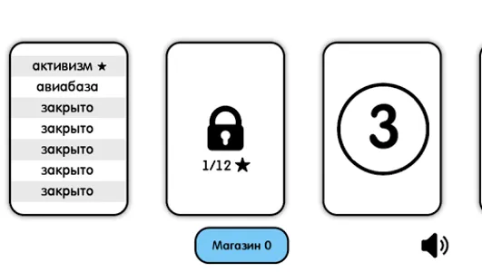Cлова из слова - головоломка screenshot 7