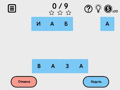 Cлова из слова - головоломка screenshot 9