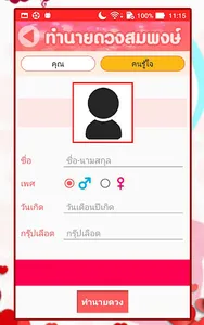 ดวงสมพงษ์ -หาคู่ ทำนายเนื้อคู่ screenshot 1