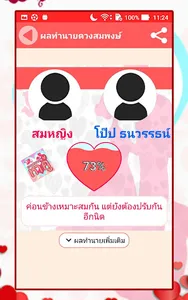 ดวงสมพงษ์ -หาคู่ ทำนายเนื้อคู่ screenshot 2